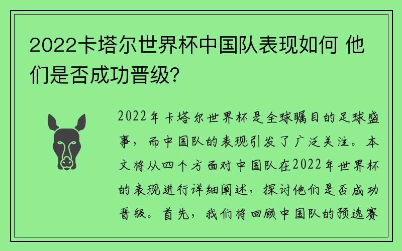 2022卡塔尔世界杯中国队表现如何 他们是否成功晋级？