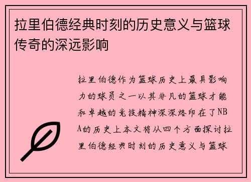 拉里伯德经典时刻的历史意义与篮球传奇的深远影响