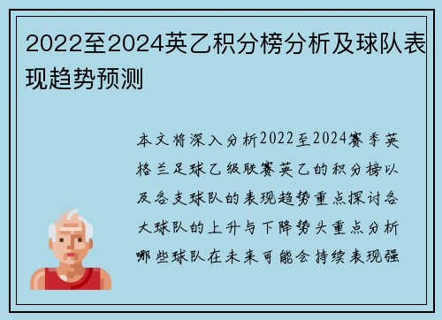 2022至2024英乙积分榜分析及球队表现趋势预测